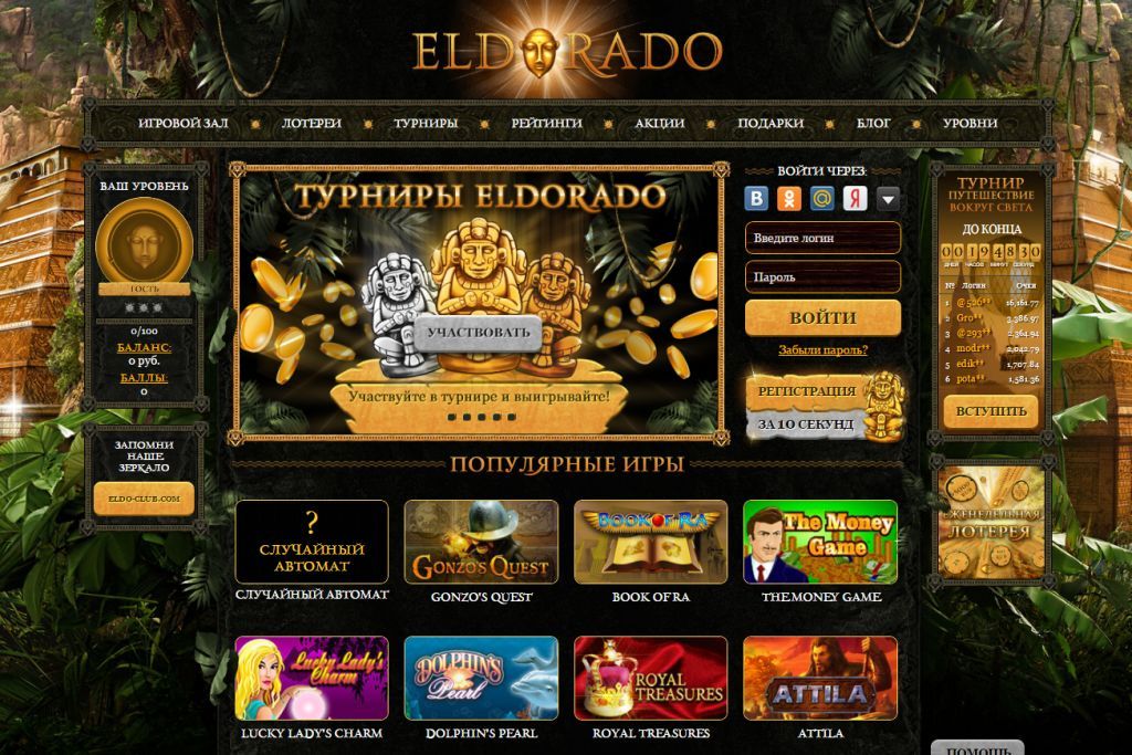 казино онлайн эльдорадо официальное зеркало